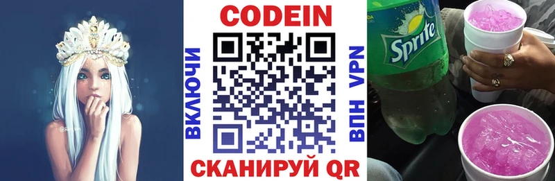 Codein напиток Lean (лин)  закладки  Кыштым 